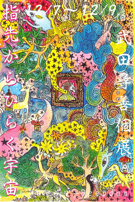 個展画像