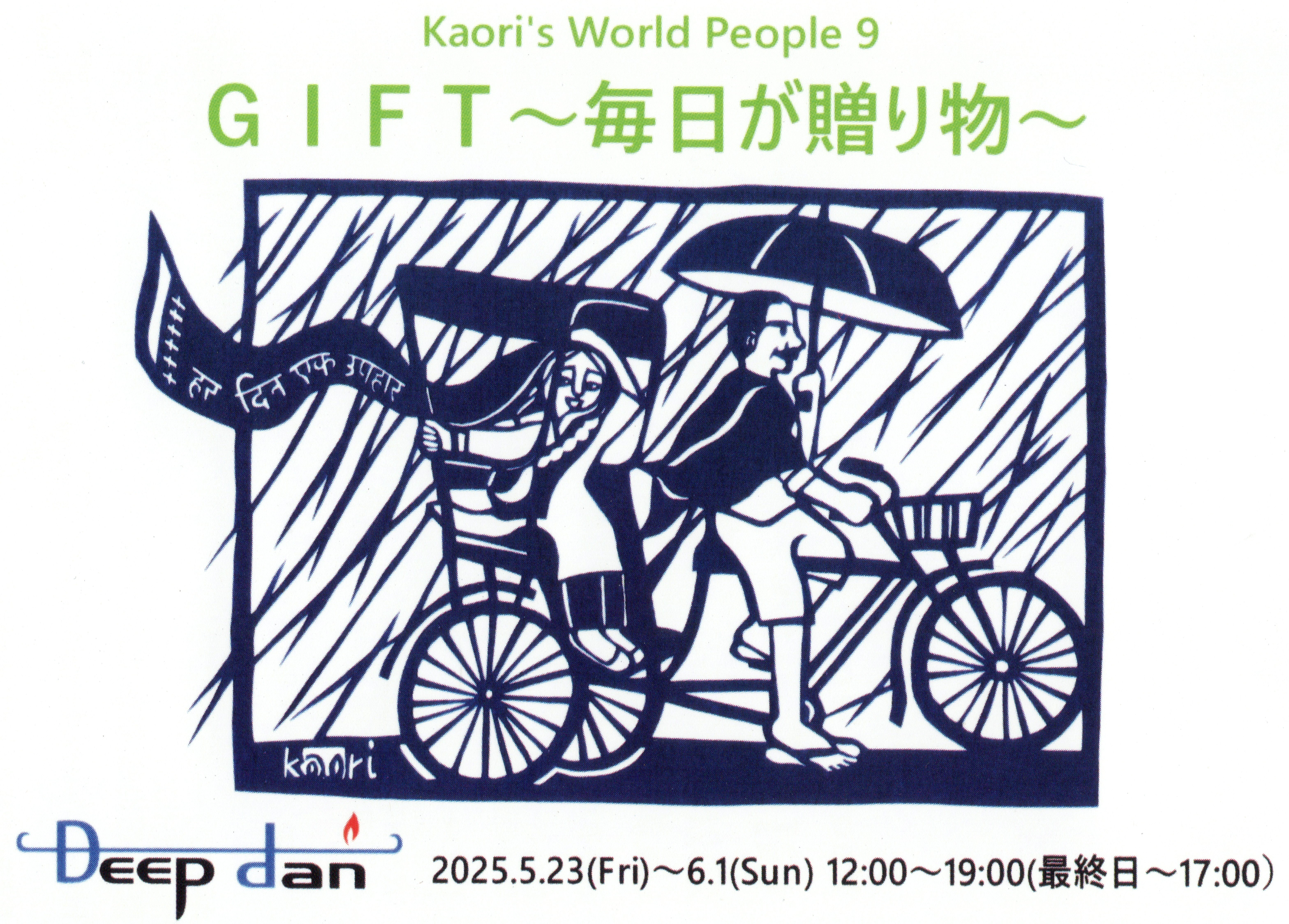 Kaori’s World People 9
